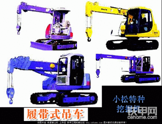 小松特種挖掘機(jī)譜系