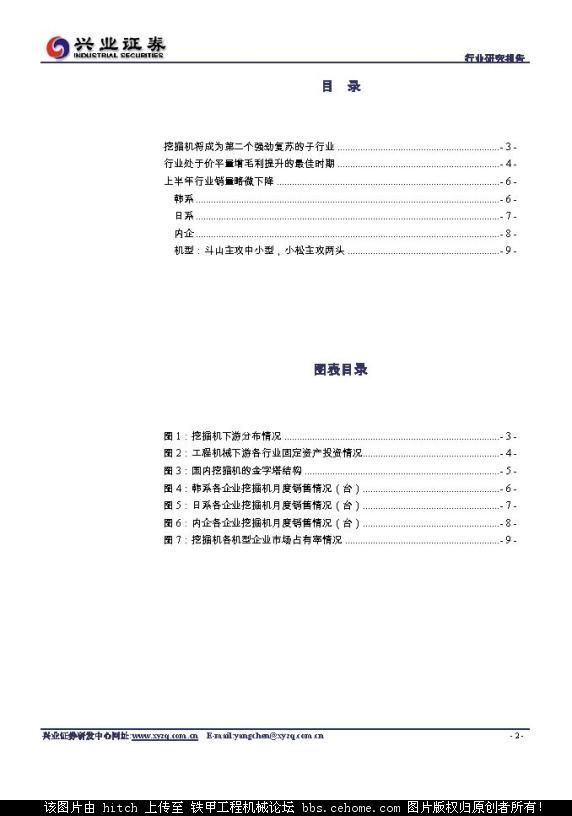 挖掘機(jī)行業(yè)上半年銷售總結(jié)報(bào)告