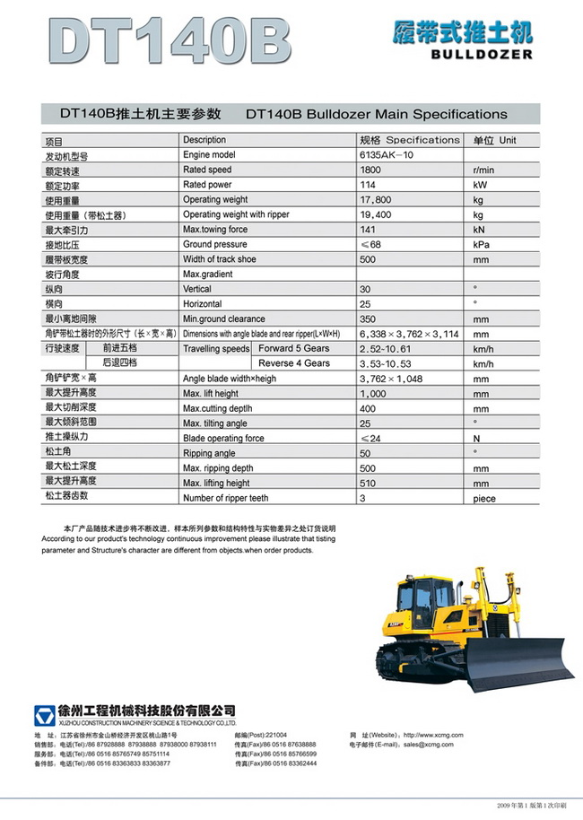 徐工DT140B推土機(jī)