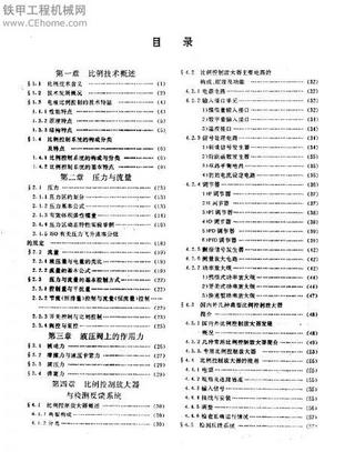 好書籍－實用電液比例技術