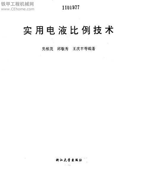 好書籍－實用電液比例技術(shù)