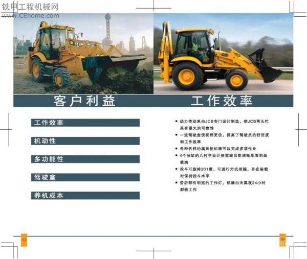 JCB兩頭忙銷售手冊