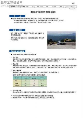 小松挖掘机省油方法讨论