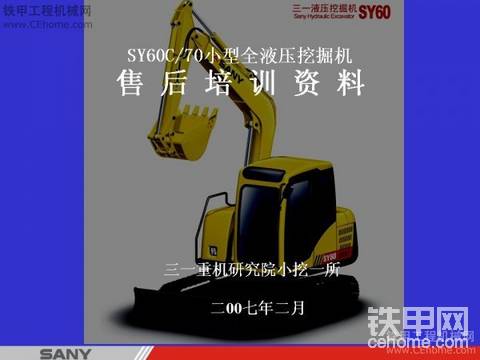 三一SY60小型挖掘机售后培训资料