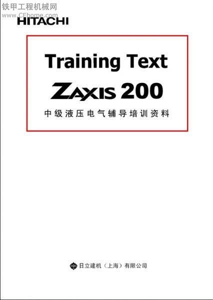 日立控制、液壓、電路培訓(xùn)資料（廠家內(nèi)部）