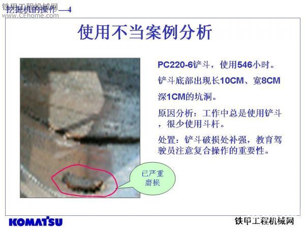 挖掘機機手培訓教材