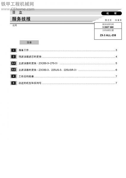 日立柴油濾清器更換操作手冊