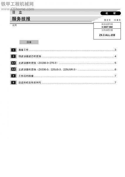 日立柴油濾清器更換操作手冊