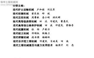 《挖掘机械技术》研发设计得力助手下载