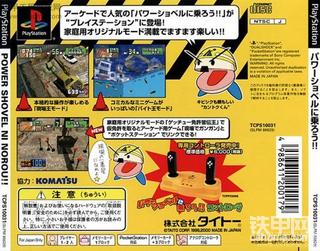 PS游戏Power shovel下载