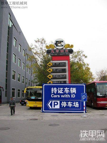 北京展會鐵甲第一時間報道