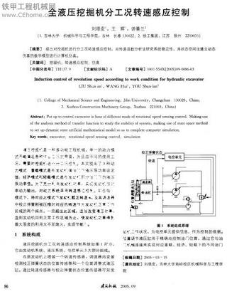 全液压挖掘机分工况转速感应控制-1