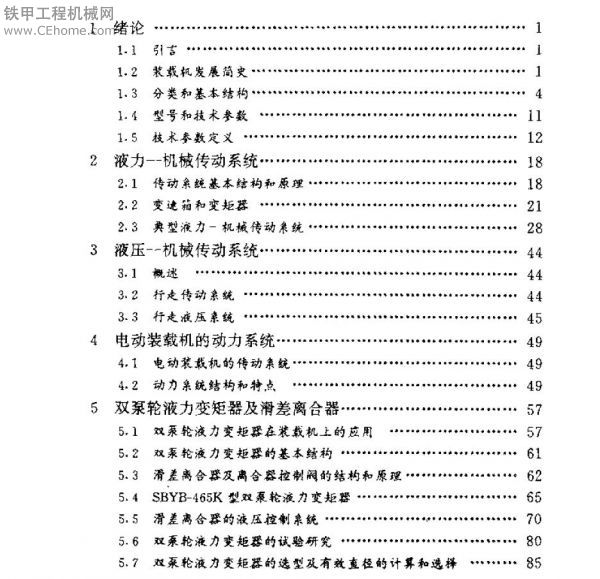 一本關(guān)于裝載機(jī)的精典好書