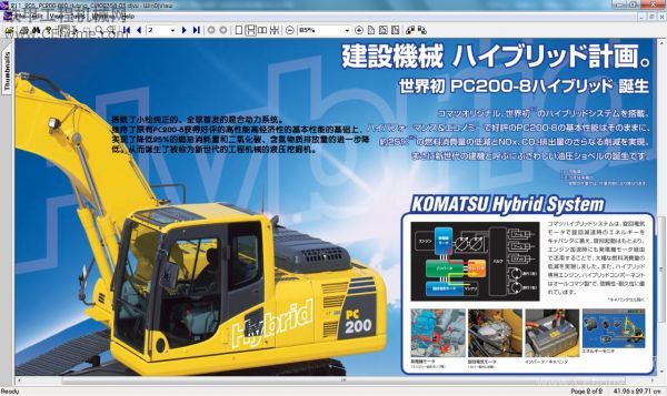 全面解析小松PC200-8MO混合动力挖掘机！