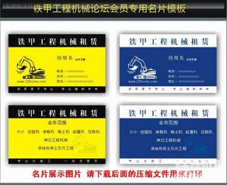 鐵甲工程機(jī)械會(huì)員名片免費(fèi)下載