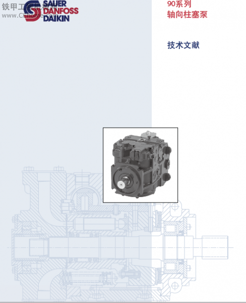 萨奥90系列轴向变量泵技术样本（对产品设计有用）