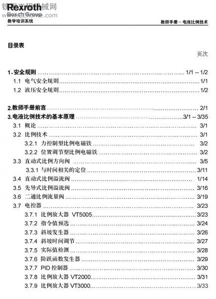 力士樂(lè)電液比例技術(shù)教師手冊(cè)