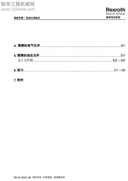 力士樂(lè)電液比例技術(shù)教師手冊(cè)