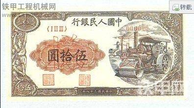这是第一套人民币 发行时间1949.1.10  伍拾元面额的