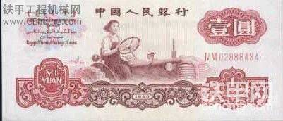 这也是第三套人民币 发行时间1962年4月20日一元面额的