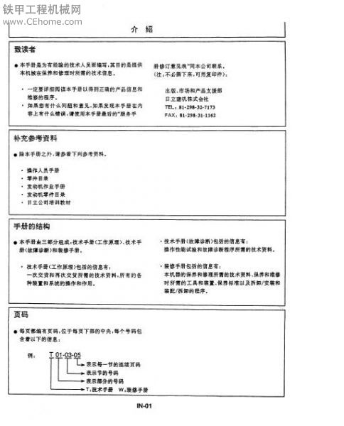 日立-5系列挖掘機(jī)故障診斷技術(shù)手冊