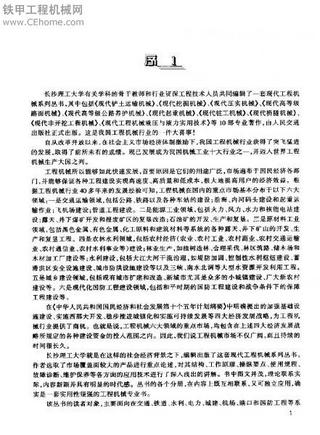 书籍-现代挖掘机械