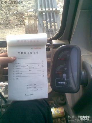 秀秀挖掘机施工单