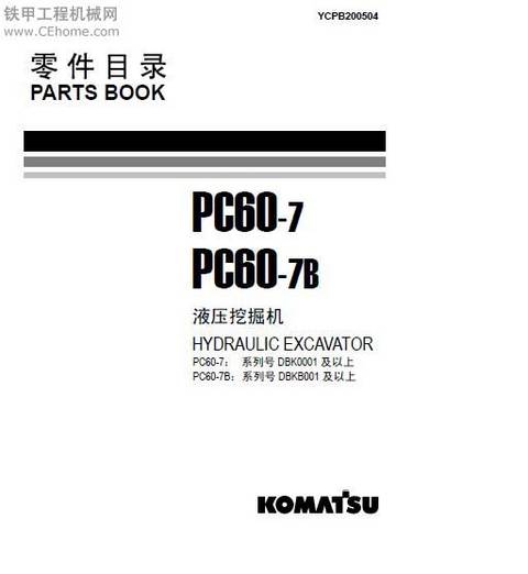 小松PC60-7挖掘机零件目录