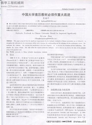 中国大学液压教材必须作重大改进