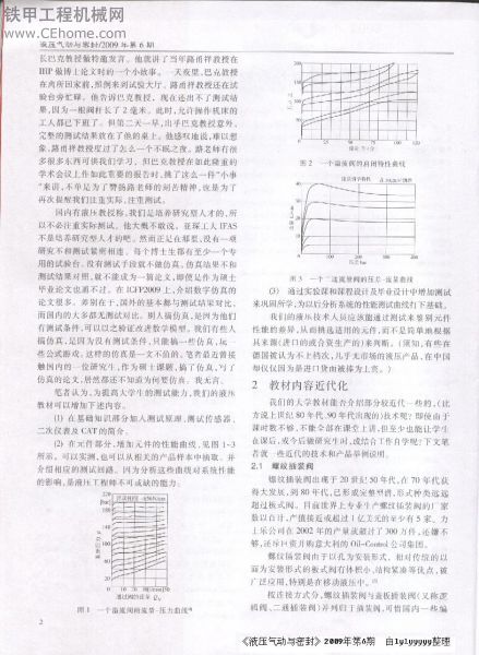 中國大學(xué)液壓教材必須作重大改進(jìn)