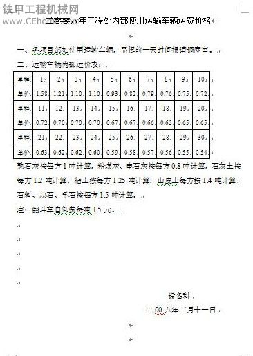 曬曬我們的工程機(jī)械車輛租賃價(jià)格表-內(nèi)部和外部租賃