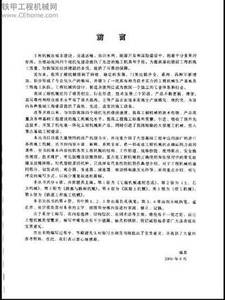 书籍-《混凝土机械》