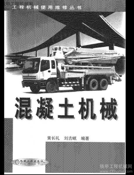 書籍-《混凝土機(jī)械》