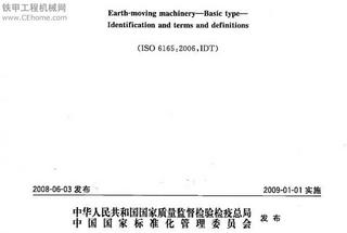 土方机械  基本类型  识别、术语和定义